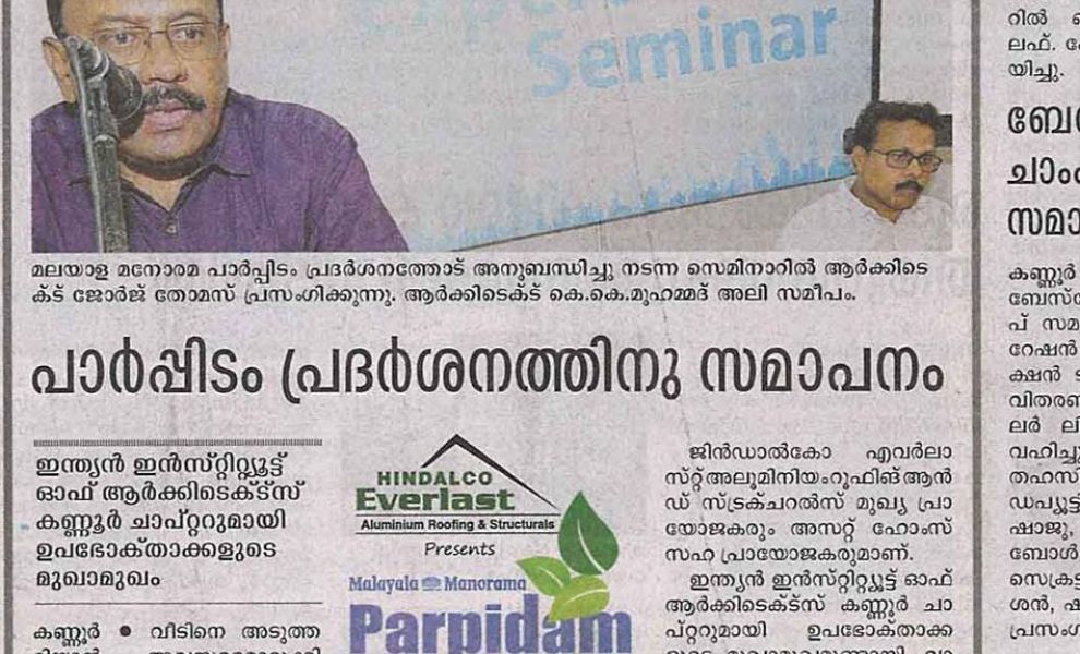 Seminar organized by Malayala Manorama